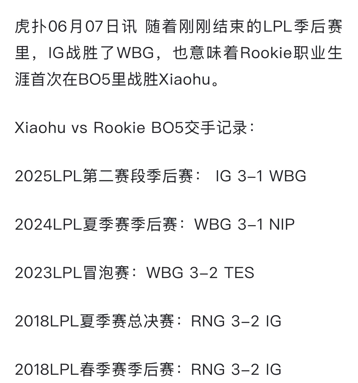 比赛规则变更引发热议！，Rookie在巴黎圣日耳曼比赛中爆冷观众掌声雷动的简单介绍