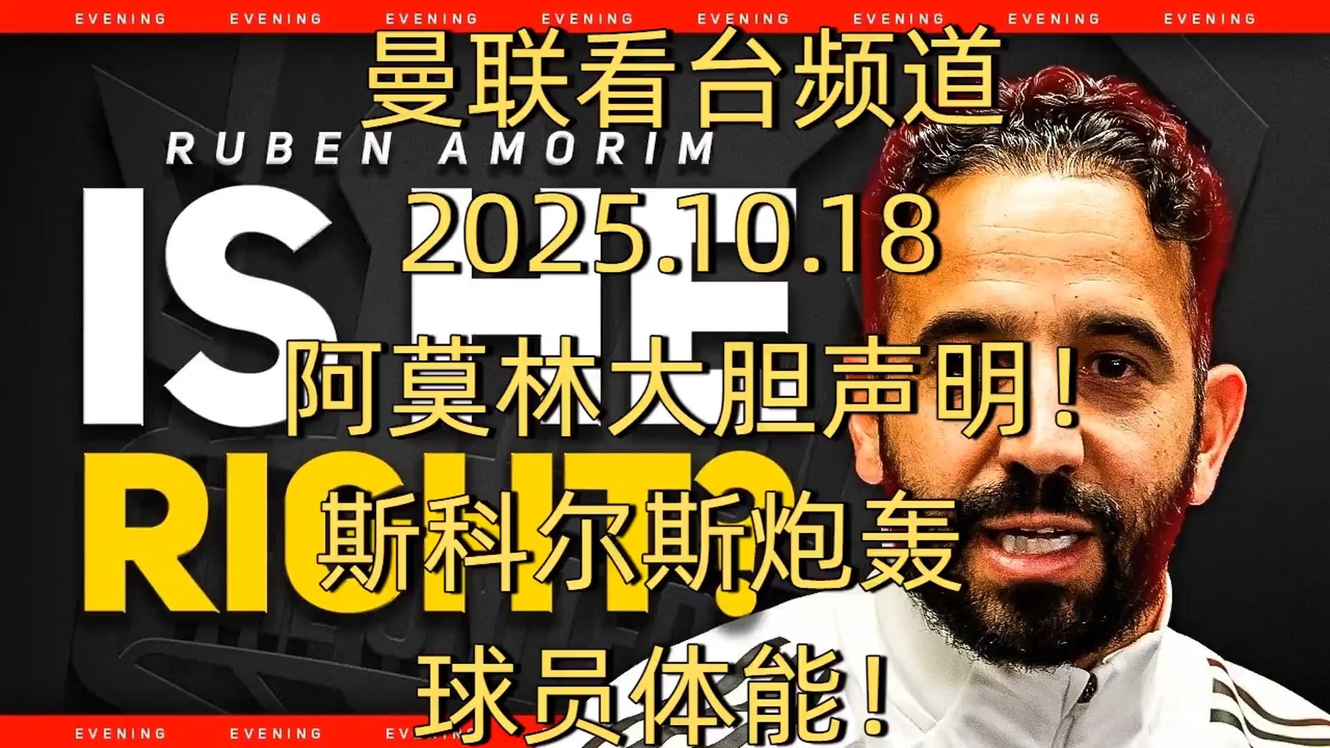 关于国际比赛日体能课后，曼联刷新队史纪录备战意甲，信心回归，资深球员宣示担当的信息